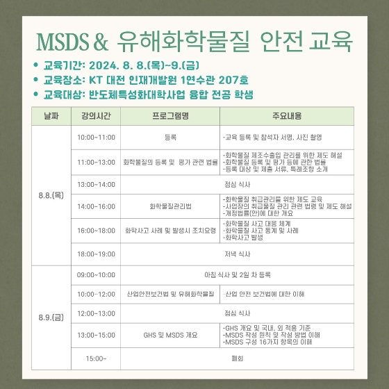 2024 MSDS 및 유해화학물질안전교육 웹포스터