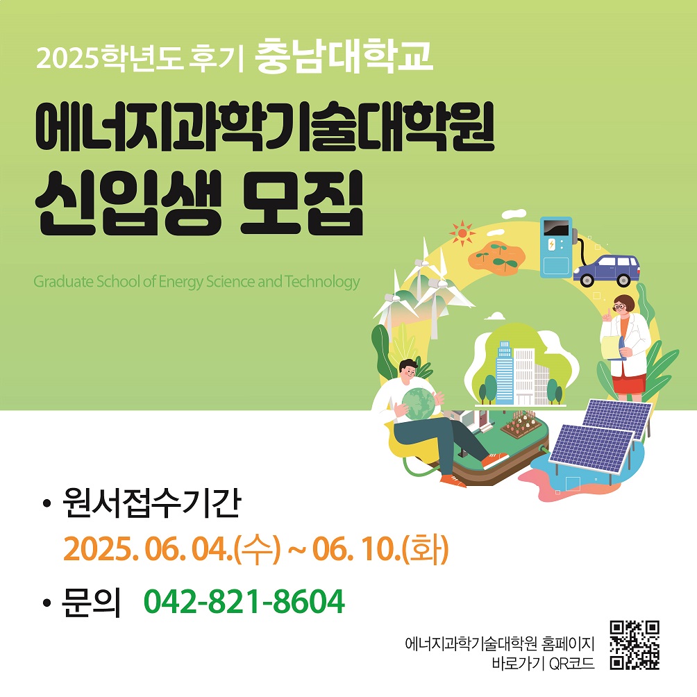 2025학년도 후기 신입생 원서접수: 2025.6.4.~6.10.