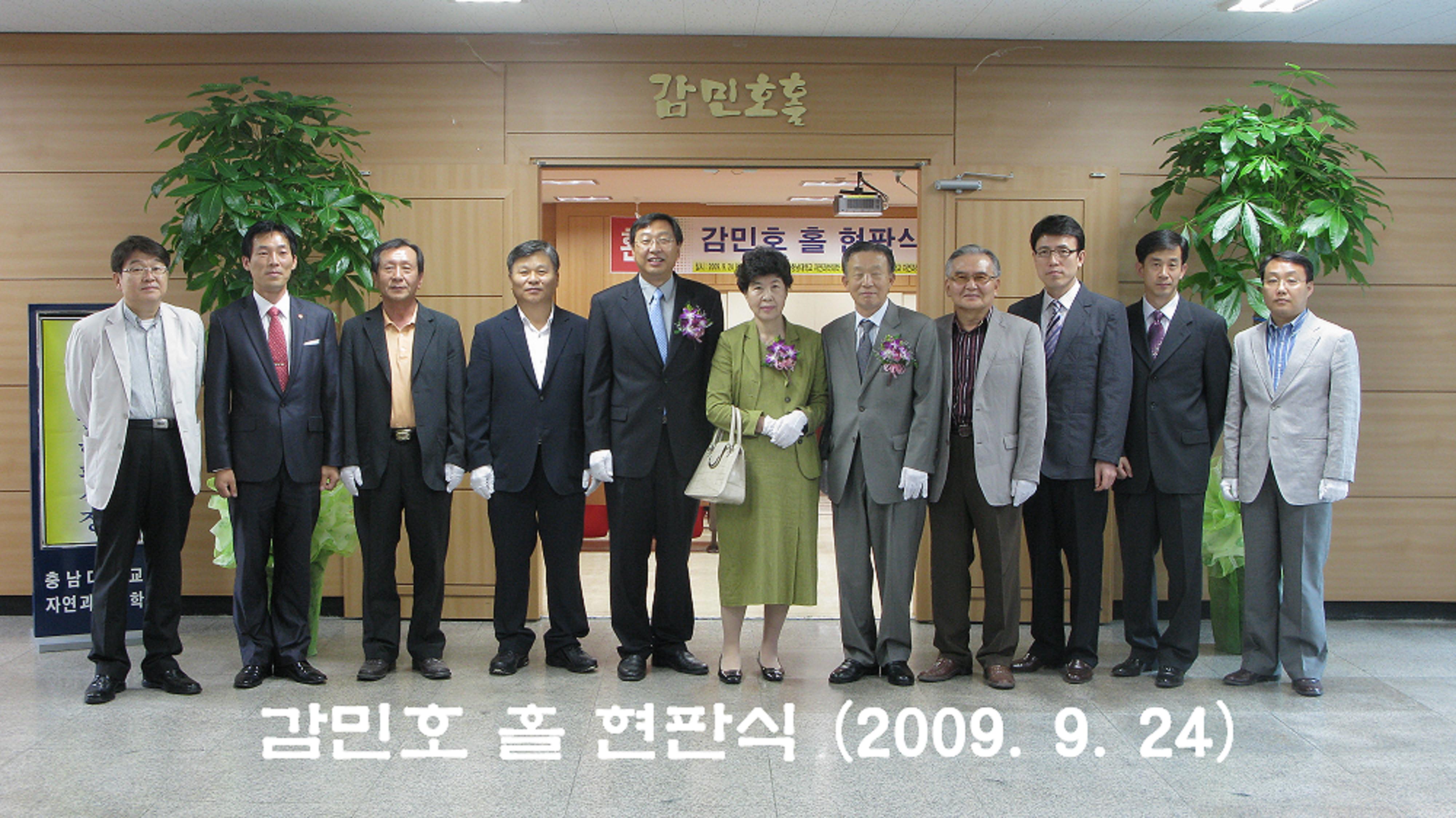 감민호 홀 현판식(2009. 9. 24).JPG